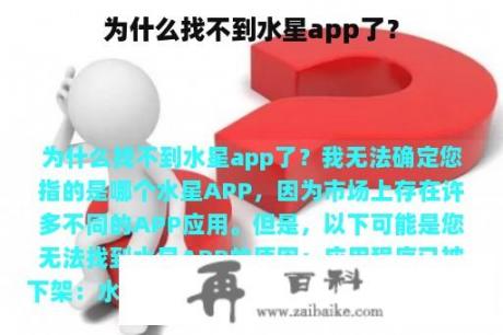 为什么找不到水星app了？