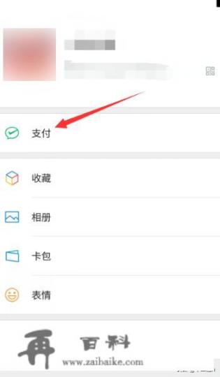 微信怎么用信用卡付款？