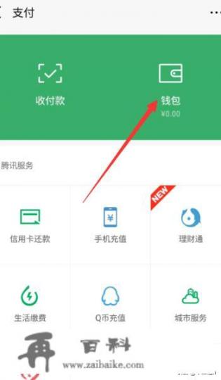 微信怎么用信用卡付款？