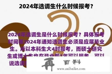 2024年选调生什么时候报考？