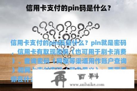 信用卡支付的pin码是什么？