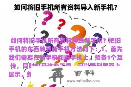 如何将旧手机所有资料导入新手机？