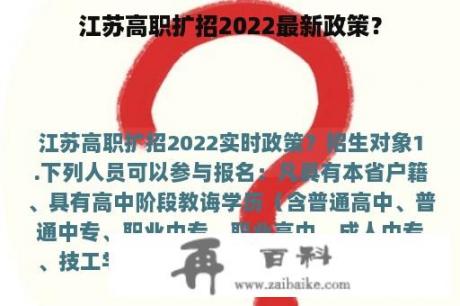 江苏高职扩招2022最新政策？
