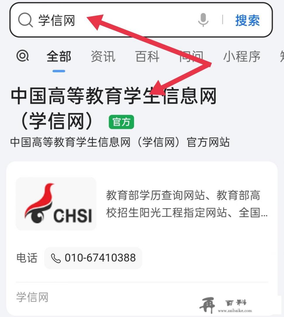 如何在学信网进行学历认证？