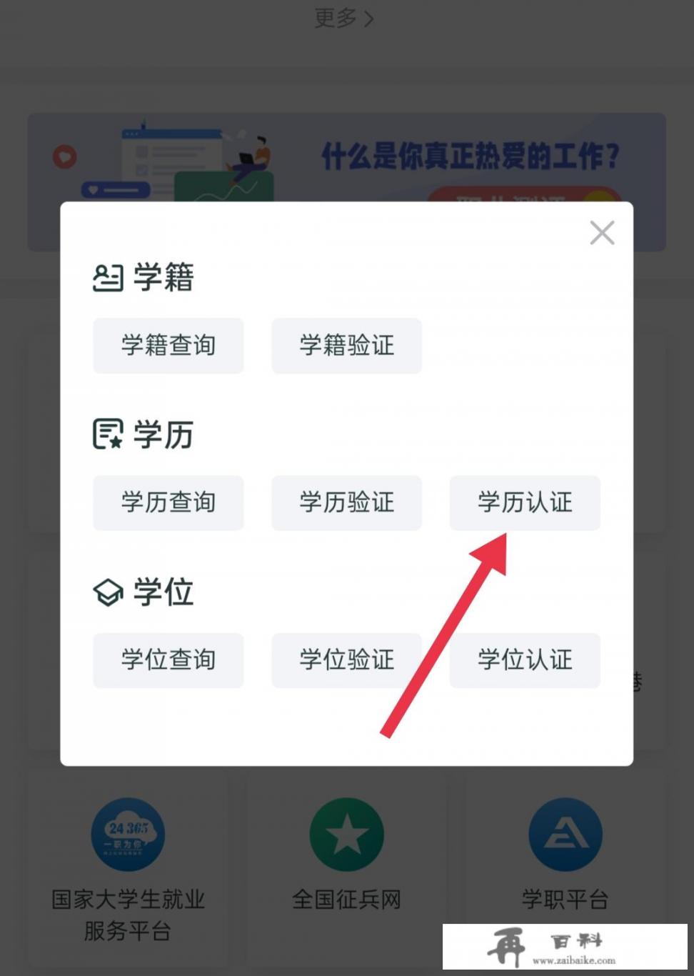 如何在学信网进行学历认证？