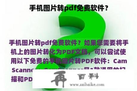 手机图片转pdf免费软件？