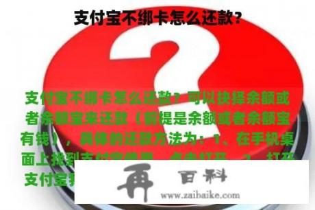 支付宝不绑卡怎么还款？