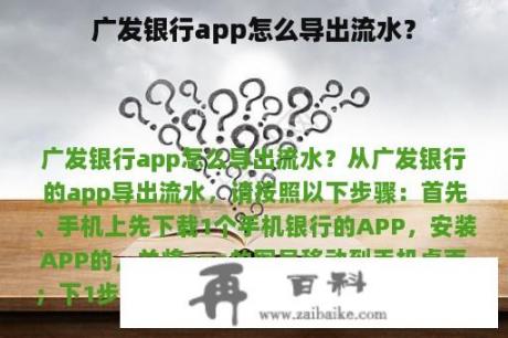 广发银行app怎么导出流水？