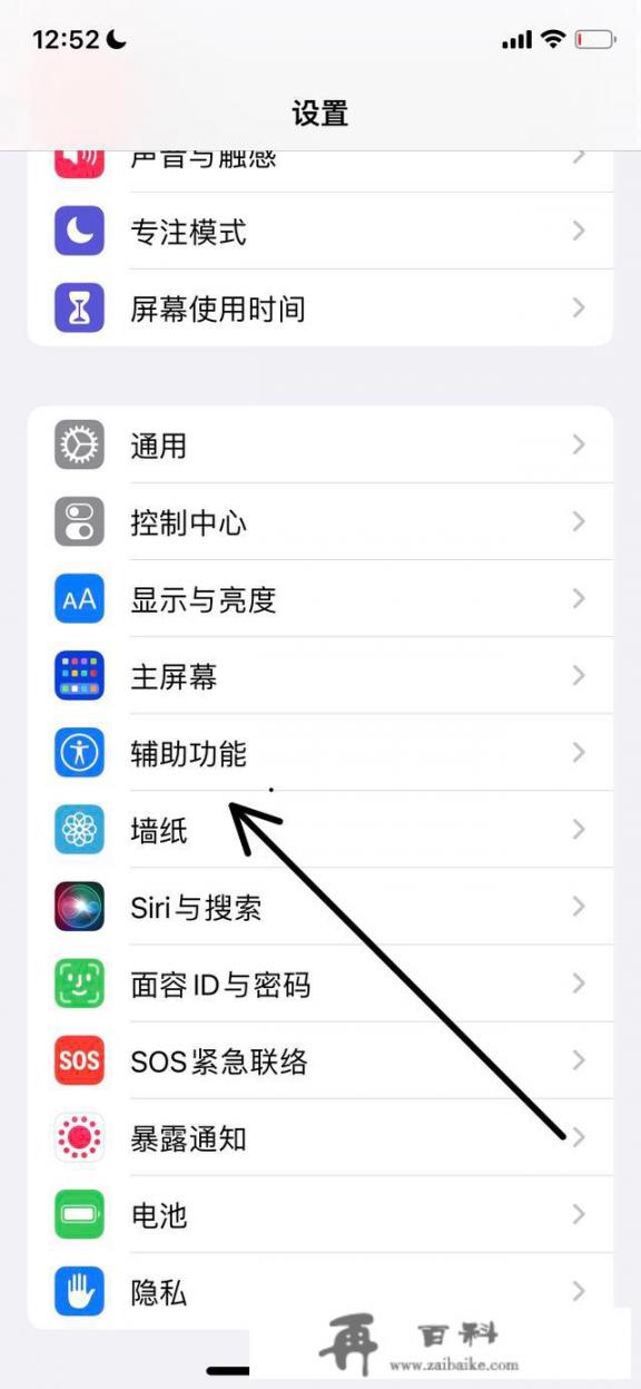 iphone13主题怎么更换？
