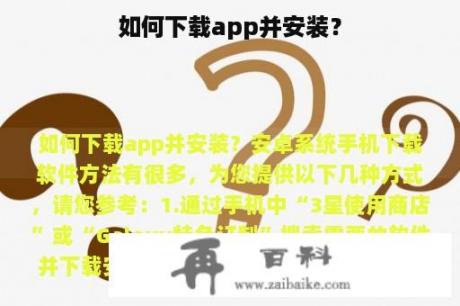 如何下载app并安装？