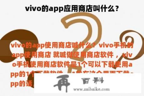 vivo的app应用商店叫什么？