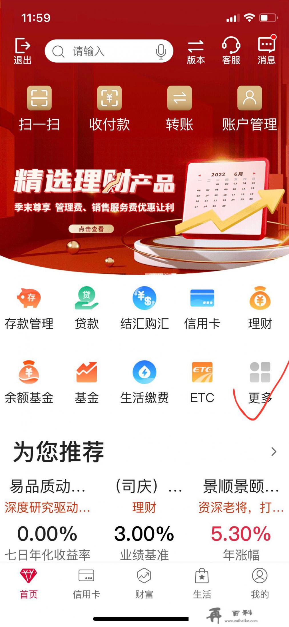 中国银行app怎么导出流水？