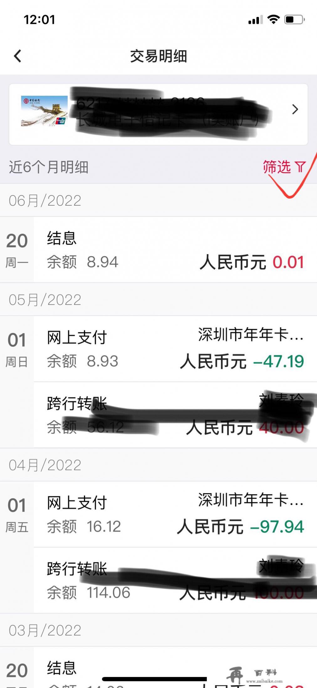 中国银行app怎么导出流水？