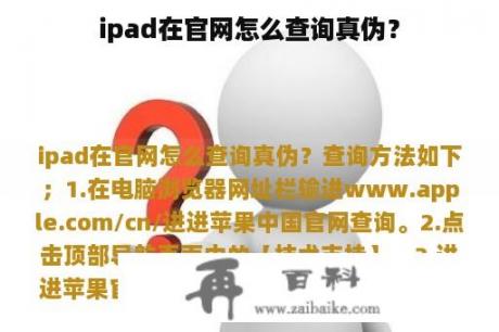 ipad在官网怎么查询真伪？