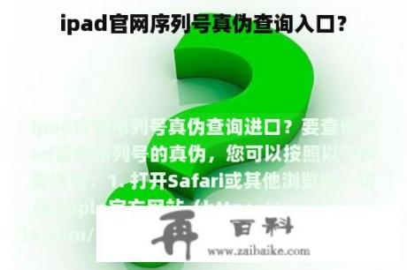 ipad官网序列号真伪查询入口？