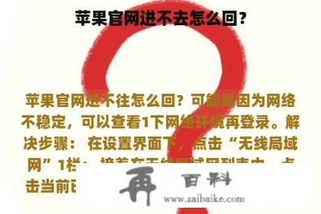 苹果官网进不去怎么回？