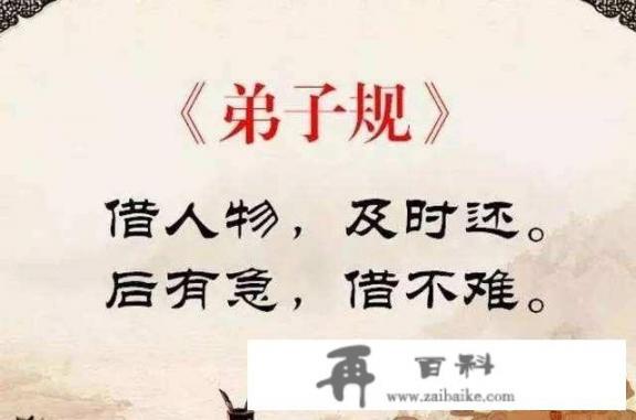 《弟子规》究竟是1本怎样的书？