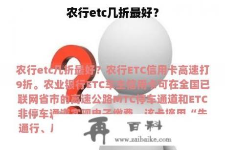 农行etc几折最好？