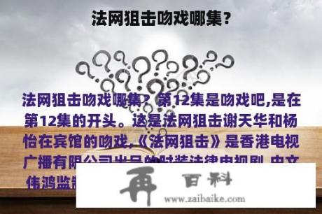 法网狙击吻戏哪集？