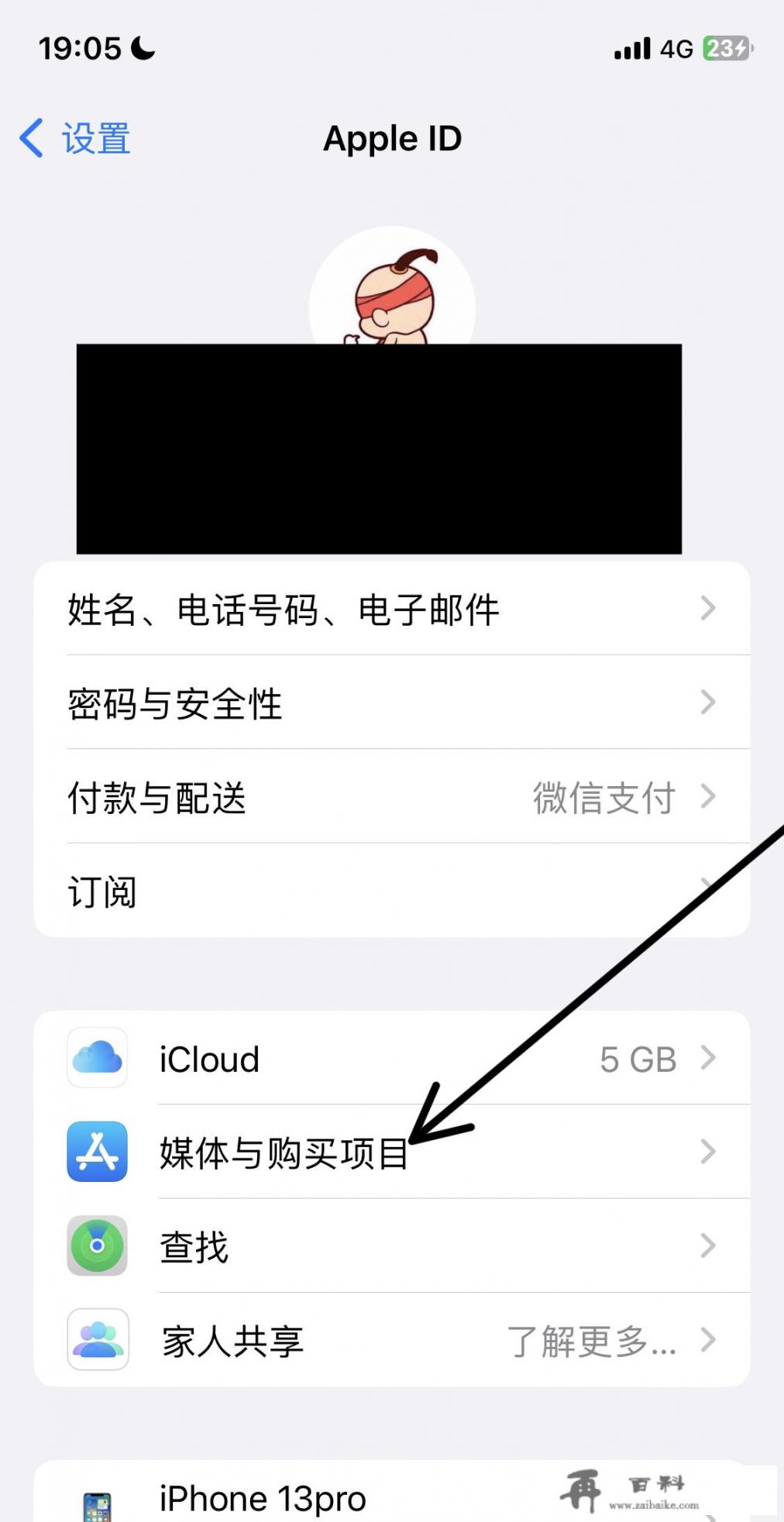 apple id怎么改国家？