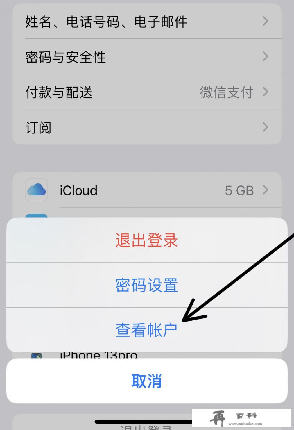 apple id怎么改国家？