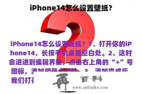 iPhone14怎么设置壁纸？