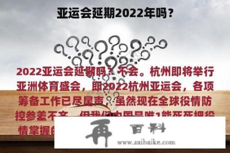 亚运会延期2022年吗？