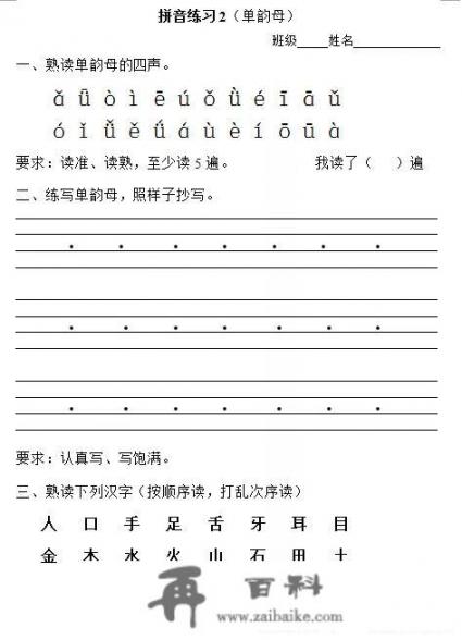 1年级小孩拼音很费劲怎么办？