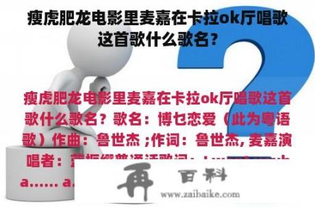 瘦虎肥龙电影里麦嘉在卡拉ok厅唱歌这首歌什么歌名？