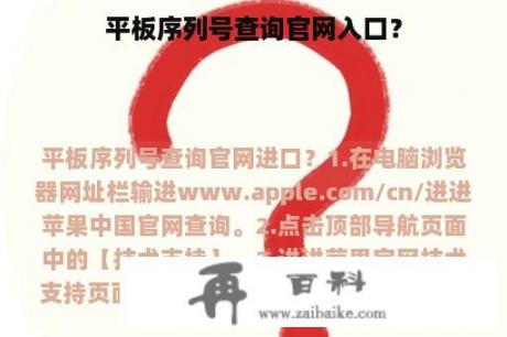 平板序列号查询官网入口？