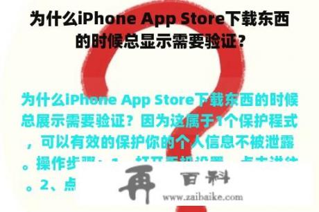 为什么iPhone App Store下载东西的时候总显示需要验证？