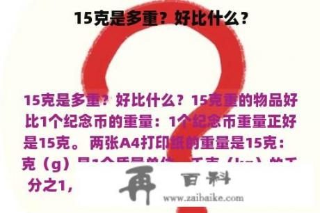 15克是多重？好比什么？