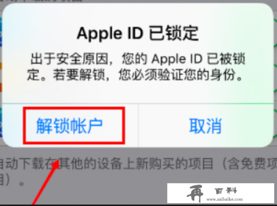 appleid被锁定怎么去除？