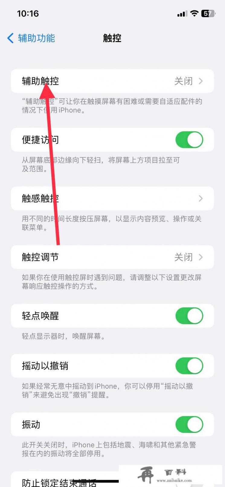 苹果14pro屏幕上的圆点怎么设置？