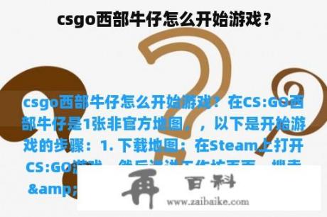 csgo西部牛仔怎么开始游戏？