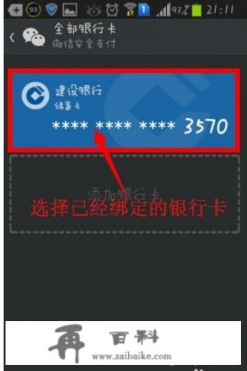 微信理财通银行卡怎么去除绑定？