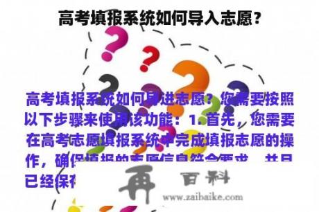 高考填报系统如何导入志愿？