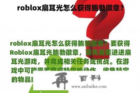 roblox扇耳光怎么获得鲍勃徽章？