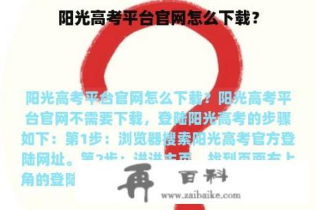 阳光高考平台官网怎么下载？