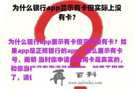 为什么银行app显示有卡但实际上没有卡？