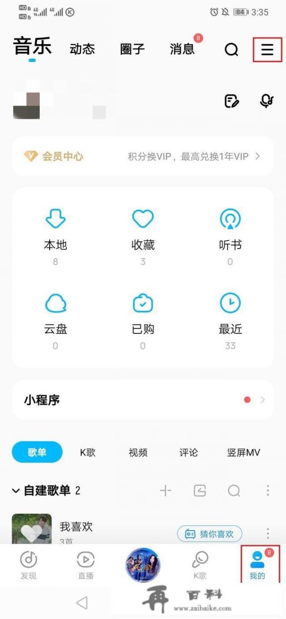 酷狗音乐怎么打开播放页小游戏进口？