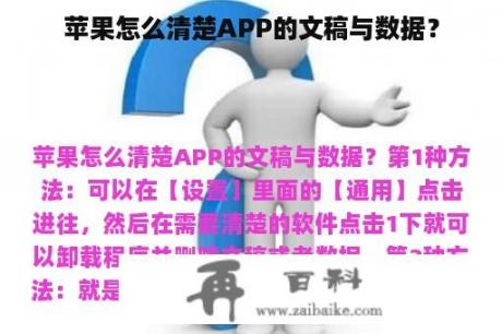 苹果怎么清楚APP的文稿与数据？