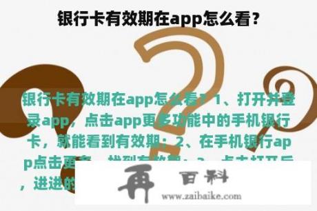 银行卡有效期在app怎么看？