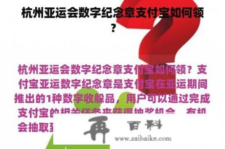 杭州亚运会数字纪念章支付宝如何领？