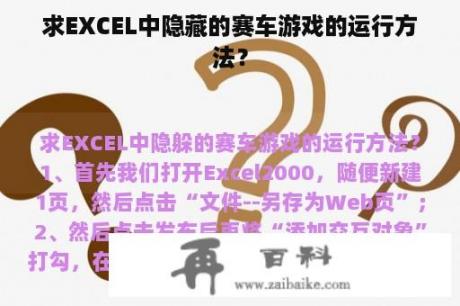 求EXCEL中隐藏的赛车游戏的运行方法？