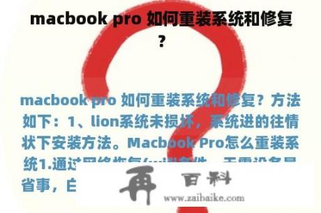 macbook pro 如何重装系统和修复？