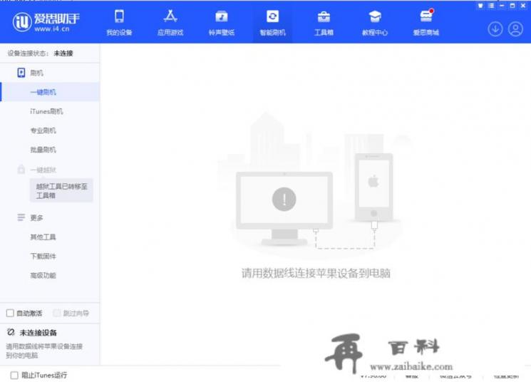 苹果手机怎么重新装系统？