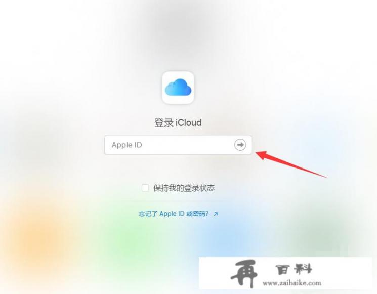 iphone密码忘记了怎么解锁？