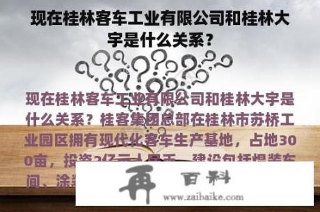 现在桂林客车工业有限公司和桂林大宇是什么关系？