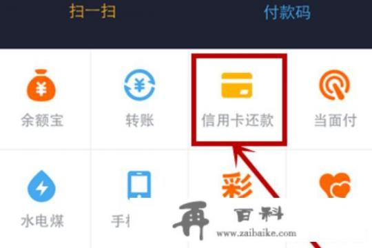 支付宝怎么设置信用卡自动还款？